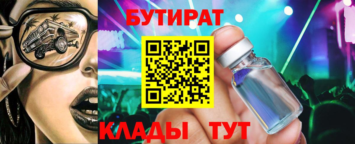 БУТИРАТ 1.4BDO Белово