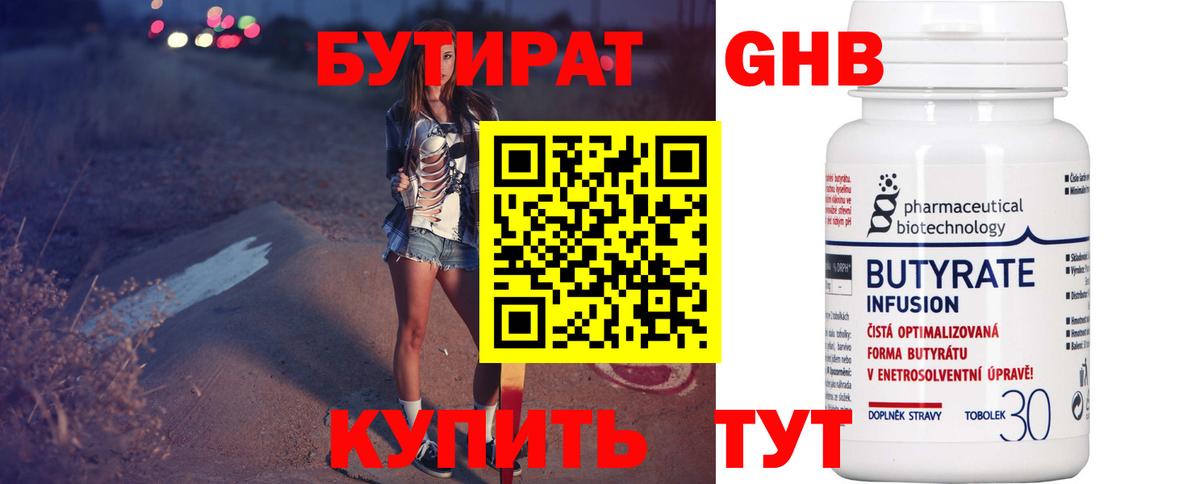 Белово  БУТИРАТ  Вход с VPN  Бутират 99% 