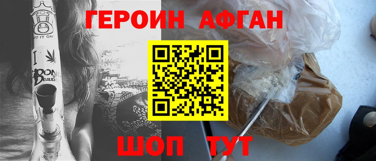 Героин афганец Белово