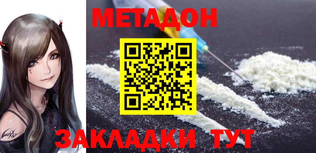 МЕТАДОН methadone Белово