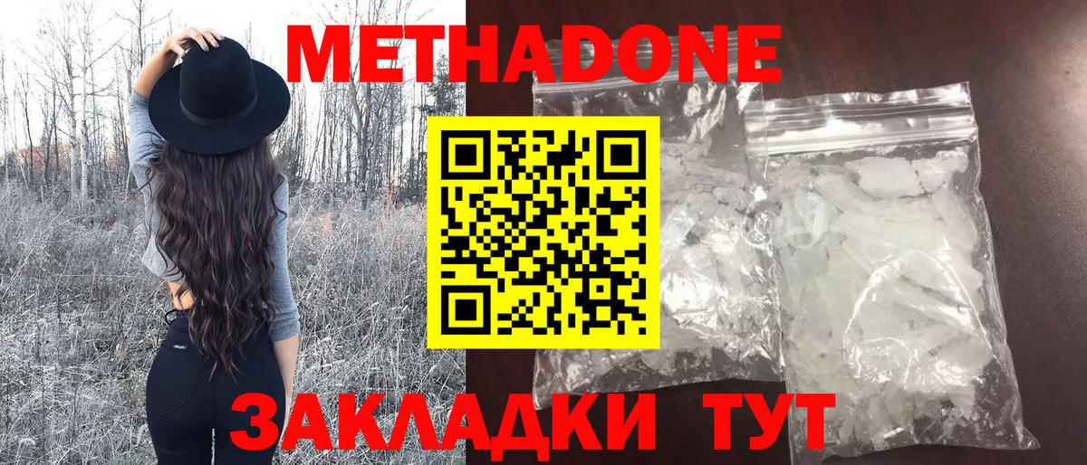 МЕТАДОН VHQ  Вход с VPN  Белово  МЕТАДОН мёд 